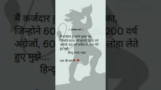 💯😈🦁 jai jai shree ram l power of Hanuman ram #viral #shortfeed #hanuman #ytshorts #hinduism #shorts