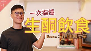 油脂70%UP！ 超極端的生酮食譜｜克里斯丁聊料理