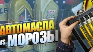 Розыгрыш,выбрали топ6 масел