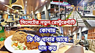 New Nice Restaurant in Sylhet with Yummy food ||সিলেটে নতুন রেস্টুরেন্ট কোথায়,কিকি ও কেমন খাবার আছে