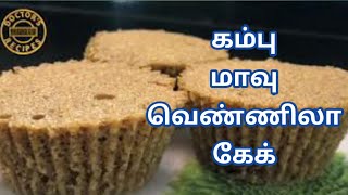 Kambu Vanilla Cake/Pearl Millet Cake/kambu cup cake/microwave kambu cake/Doctor's Kitchen Recipes