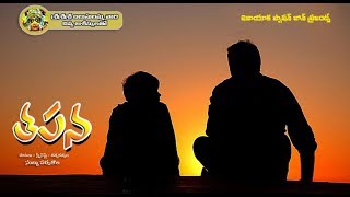 TAPANA latest telugu short film