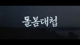 [돌봄의 거점기지, 사회서비스원]