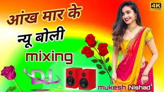 आंख मार के न्यू होली गुलदस्ता ले लो मोल मेरा DJ Mukesh Verma || New Haryanvi song #Dj_mukesh_nishad