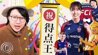 谷川萌々子、獲ったよ得点王！ラストの試合ユールゴーデン（小山史乃観）との試合の感想をしゃべりました