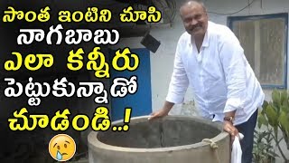 Nagababu Gets Emotional After Visiting His Old House || Mogalturu || Nagababu || NSE