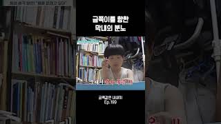 걷잡을 수 없는 막내의 분노 #금쪽같은내새끼