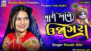 Vala Aato Valap Nu Che Van Mari Ankhe Ujagra | khusi ahir | Trending Gujarati Songs | KANAIYA STUDIO