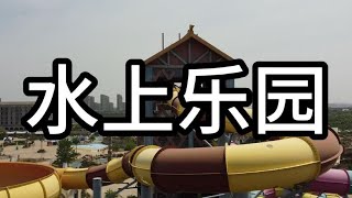 探索位于天津破产后的大型水上乐园#水乐园 #天津 #探索