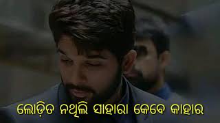 କାହିଁକି ମୋ ଜୀବନେ ଆସିଥିଲ ତୁମେ part 2 ।। ଯେମିତି ସେମିତି କଟୁଥିଲା ଦିନ ମୋର