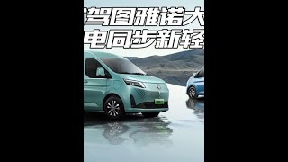 全方位评测福田图雅诺大V #图雅诺大V #福田图雅诺 #轻客 #MPV #VAN #露营车 #床车 #商务车 #客车