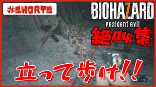 #8【#shorts】バイオ７　絶叫集【BIOHAZARD 7 resident evil グロテスクVer.】