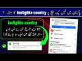 How to Solve ineligible Country from Facebook Page 2024 ( Full Details )