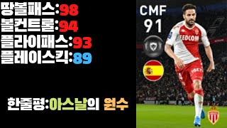 [pes2021모바일]아스날의 역적 파브레가스리뷰