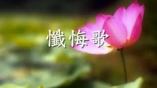 我们一起来忏悔