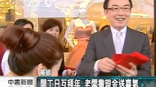 20130214 公視中晝新聞 初五開工日各行各業祭拜情況