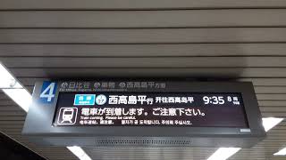 都営地下鉄三田線接近放送:各駅停車　西高島平行き　8両編成