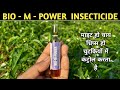 Bio M Power insecticide Details information || Bio m power injection