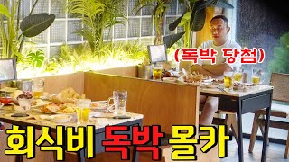 협찬인 줄 알고 미친듯이 먹었다가 회식비 독박 씌우기ㅋㅋㅋㅋ(feat. 인쌩맥주) - [동네놈들｜HOODBOYZ]