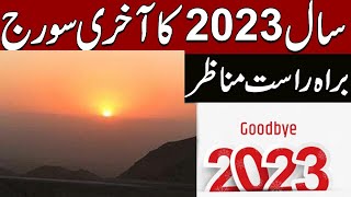 last sunset of the year 2023 in Pakistan 31 December 2023 | Quetta Balochistan Last Sunset 2023