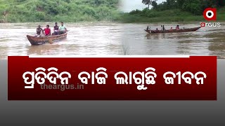 ଭରାନଦୀରେ ହୁଲି ଡଙ୍ଗା । ପ୍ରତିଦିନ ବାଜି ଲାଗୁଛି ଜୀବନ | Danga