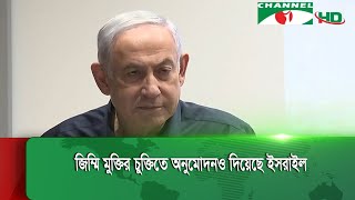 গাজায় চারদিনের যুদ্ধবিরতি অনুমোদন দিয়েছে ইসরাইল