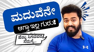 ಗಂಡು ಮತ್ತು ಮದುವೆ | Men vs marriage | Rajeshkhode.