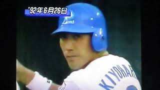 1993西武ライオンズ清原和博26歳誕生日　軌跡