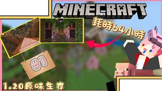 ［Minecraft 1.20］探索深層洞窟的「世外桃源」！耗時64小時的魚骨礦道建築群！？［EP_1］［全字幕］