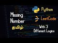 268. Missing Number - LeetCode - Python - Tamil