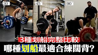 你知道划船有不同的種類嗎?超細節解析｜Pendlay row的始祖其實完全被誤解了