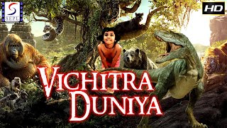 विचित्र दुनिया - Vichitra Duniya | साउथ इंडियन हिंदी डब्ड़ फ़ुल एचडी फिल्म | सुदीप किशन,रेजिना
