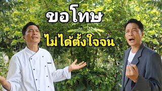 ชีวิต เชฟยัน / สายันต์ วันสมพร