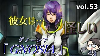 GNOSIA~グノーシア~ vol.53（一人用 人狼ゲーム）ゲーム実況　くぼた