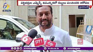 BRS Distribute Huge Money For MLC Polls | పట్టభద్రుల ఎమ్మెల్సీ ఉపఎన్నికల్లో భారాస డబ్బులు పంచింది