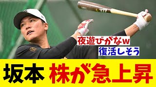 巨人・坂本勇人の株価がチーム内外から急上昇！！！【野球情報】【2ch 5ch】【なんJ なんG反応】【野球スレ】