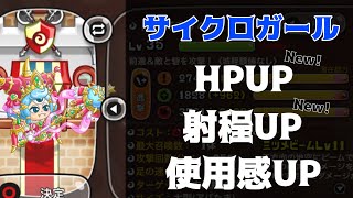 【超強化!?】サイクロガールが”射程UP”!!HPも増えて倒されづらくなったぞ!【城とドラゴン|タイガ】