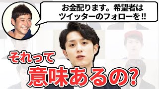 【話題沸騰中】ZOZO前澤友作がお金配ってることについて「意味あるの？」と疑問のマコなり社長。お年玉企画に続き、PC寄付騒動でひろゆきと対立中の前澤友作。【有料ライブ配信 / 切り抜き】