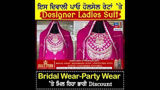 ਇਸ Diwali ਪਾਓ Wholesale ਰੇਟਾਂ 'ਤੇ Designer ਲੇਡੀਜ਼ ਸੂਟ! Bridal \u0026 Party Wear 'ਤੇ ਮਿਲ ਰਿਹਾ ਭਾਰੀ Discount