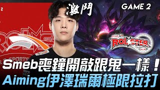 HLE vs KT Smeb喪鐘開敲跟鬼一樣  Aiming伊澤瑞爾極限拉打！Game 2 | 2020 LCK夏季賽精華 Highlights