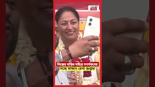 নিজের বাড়ির বাইরে সমর্থকদের সঙ্গে সাক্ষাৎ Delhi CM Rekha Gupta র | N18S | #shorts