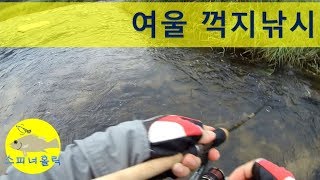 여울 꺽지낚시[스피너홀릭]루어낚시