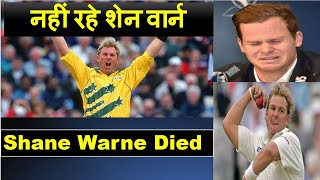 BREAKING : Australia cricketer legend Shane Warne dies