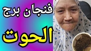 فنجان برج الحوت اليوم🐋معجزه الهيه هتسترد حقك 👈خروجك من حياتهم نصره ليك👈صفحه جديده هتغير حياتك للأفضل