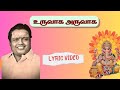 உருவாக அருவாக | 