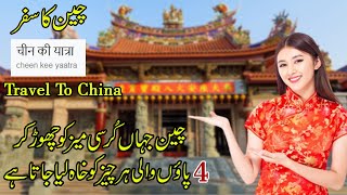 Travel To China | China  Documentary in Urdu And Hindi | Meri Justuju |