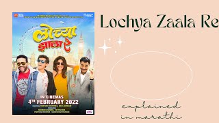 2022 Lochya Zaala Re Full Movie Explained In Marathi