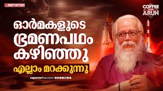 പ്രതികളുടെ മാപ്പ് പറച്ചിൽ ആഗ്രഹിക്കുന്നു, അവരെ ജയിലിൽ ആക്കണമെന്നില്ല | Nambi Narayanan