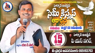 🛑Special Christmas  Worship || Hermon Ministries || 15-12-2024 || Message by Pastor M. D. Paul Garu.