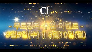 [라인댄스] 3월 새학기 라인댄스 초심자 이벤트!!! 3월5일 (수요일) 3월10일 (월요일) | 라인댄스 무료 체험수업  | 선릉역7번출구 010 8833 4921